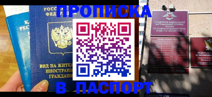 прописка регистрация в Свободном
