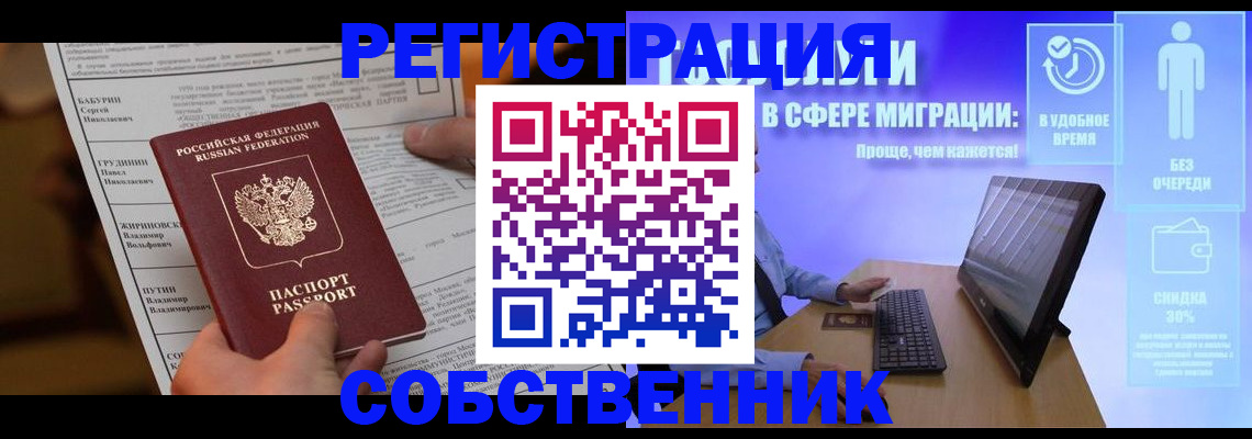 временная регистрация адрес в Свободном