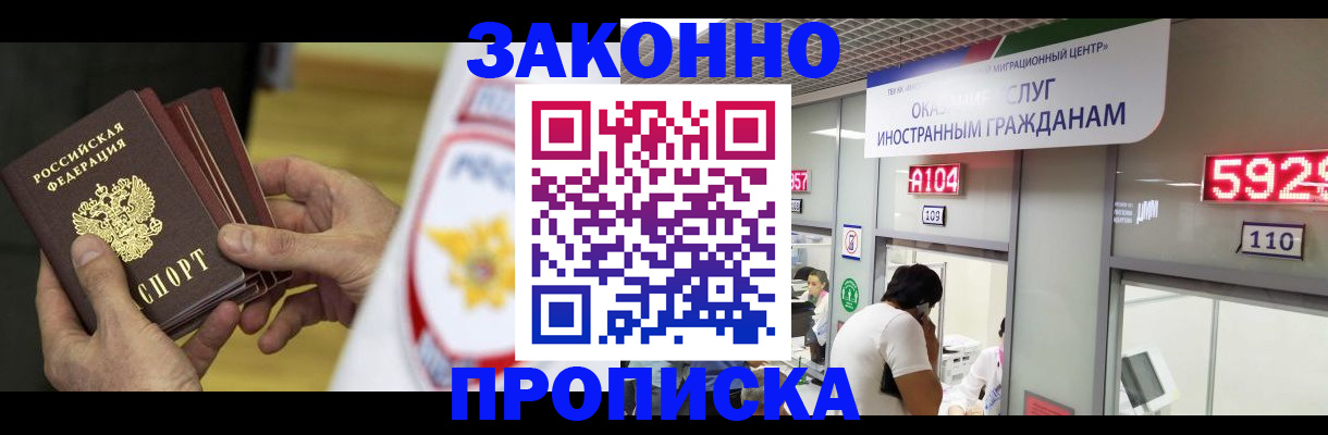 прописка в квартире в Свободном
