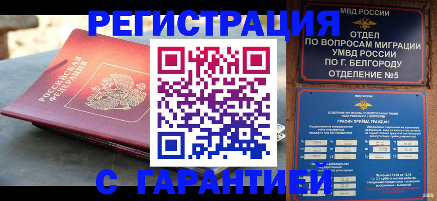 временная регистрация собственник в Свободном