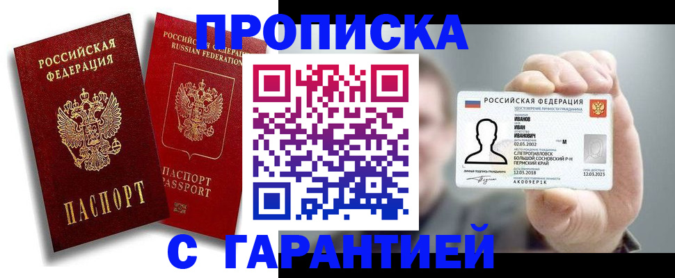 прописка штамп в Свободном